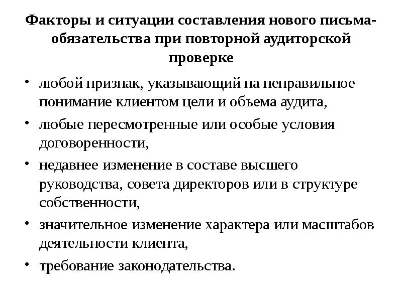 Составление ситуаций. Составление письма обязательства на проведение аудиторской проверки. Письмо обязательство аудит МСА. Ситуация составления письма на проведение аудитам. Консультант письмо обязательство о согласии на проведение аудита.