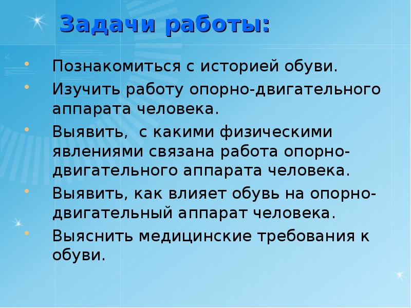 Ода человеку. Физика и обувь = здоровье. Влияние обуви на здоровье человека проект по биологии. Ода человека.