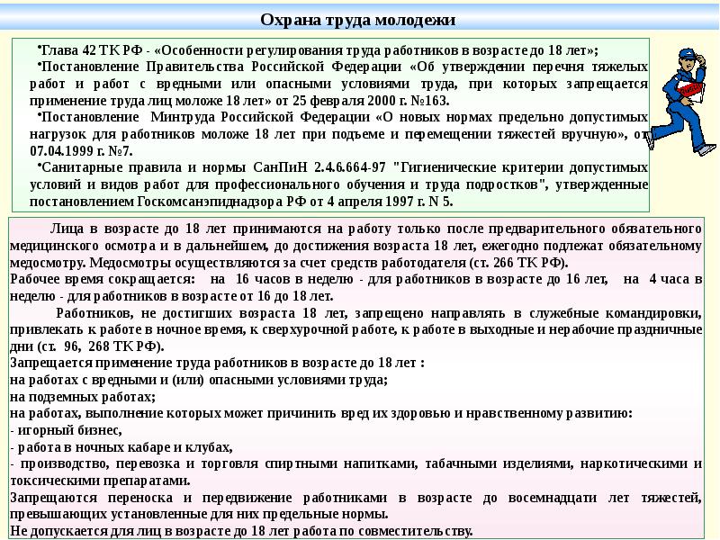 История развития охраны труда в россии презентация