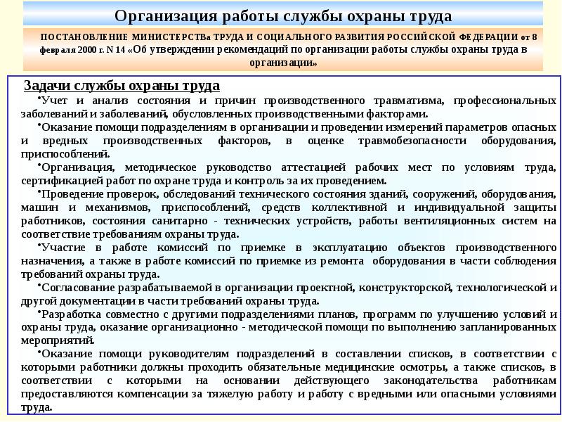 Требования охраны труда постановление. Методическое руководство работой служб охраны труда. Доклад охранника. Приложения к реферату охрана труда. Служба охраны труда оказывает методическую помощь.