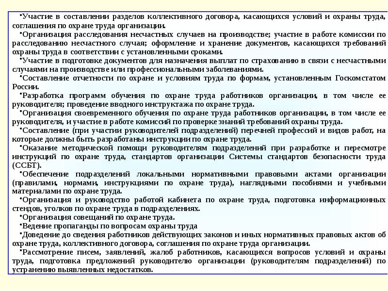 План работы комиссии по охране труда