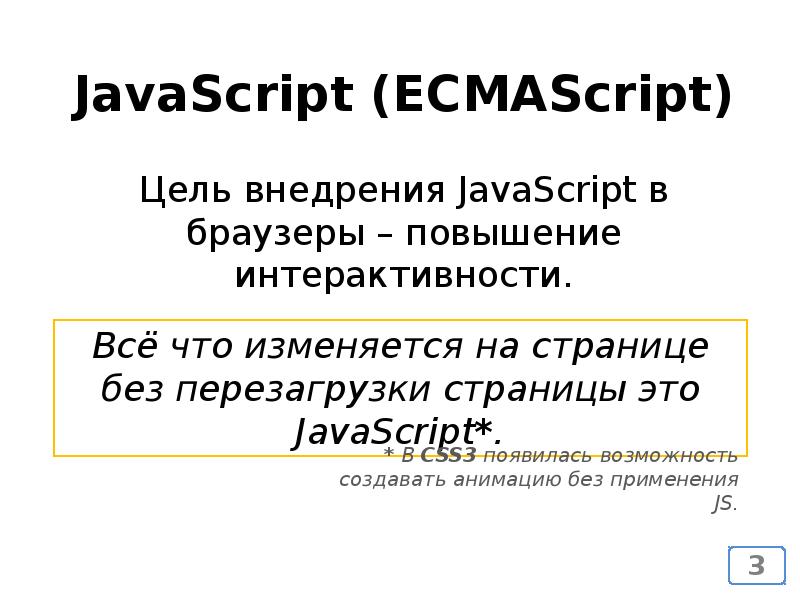 Основы javascript презентация