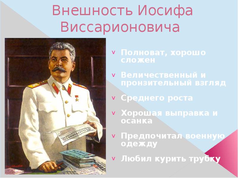 Иосиф сталин презентация