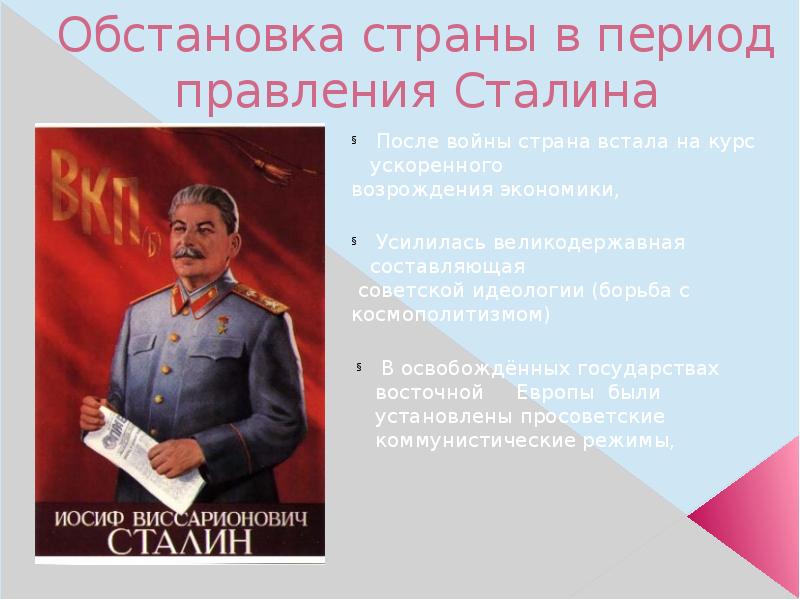 Правление сталина страной. Период правления Сталина. Этапы правления Сталина. Период правления Сталина кратко. Второй период правления Сталина.