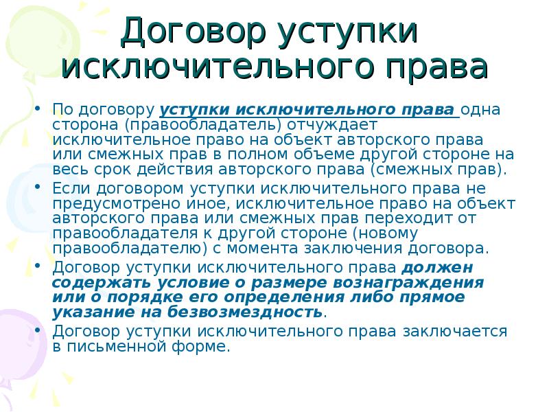 Договор на передачу прав интеллектуальной собственности образец