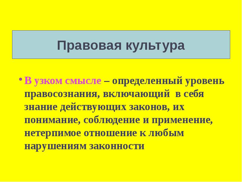 Правовая культура и правосознание проект