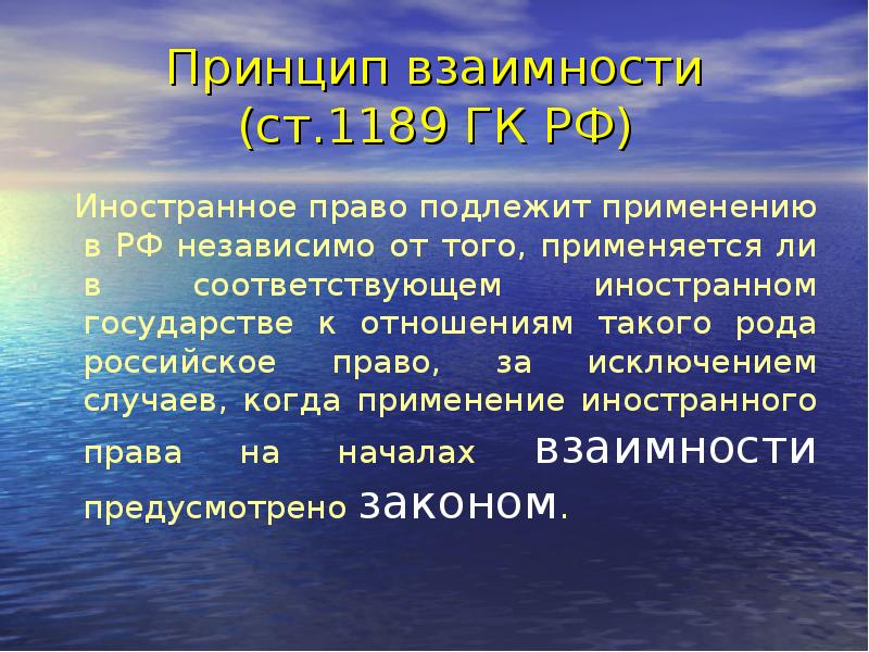 Принцип взаимной. Принцип взаимности. Принцип обоюдности. Международный принцип взаимности. Принцип взаимности в международном праве.