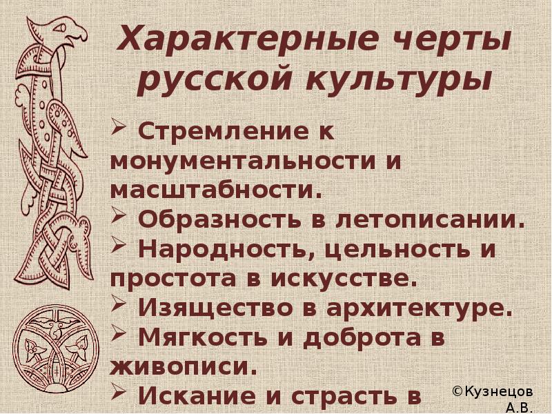 Характерные черты древнерусской культуры презентация