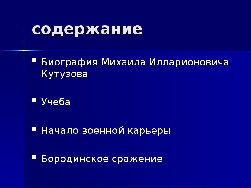 Кутузов доклад презентация