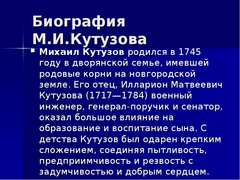 Кутузов доклад презентация