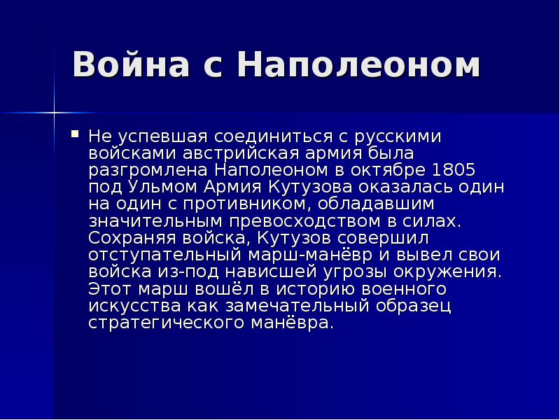 Кутузов доклад презентация