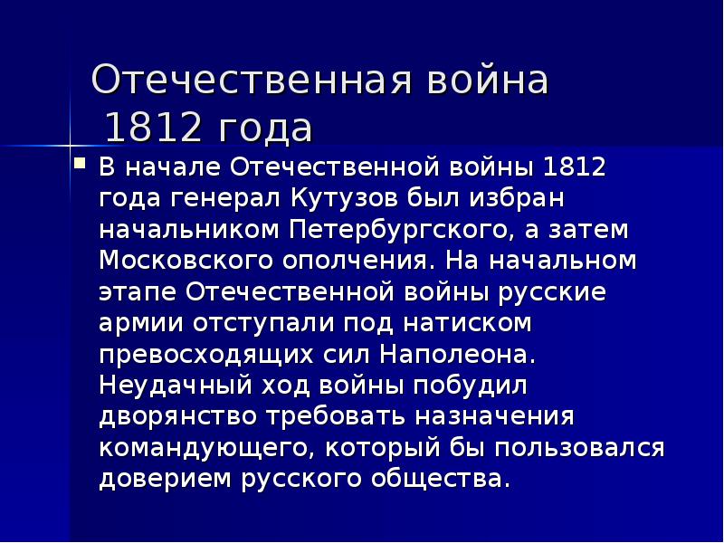 Кутузов доклад презентация