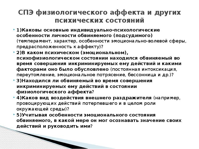 Судебно психологическая экспертиза презентация