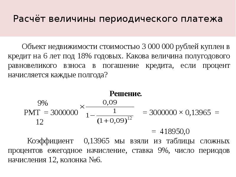 Фиксированная величина. Расчет величины. Периодический платеж расчет. Как рассчитать величину ежегодного взноса. Расчетная величина это.