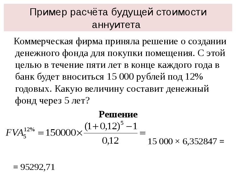 Расчет предполагаемой. Формула расчета будущей стоимости. Определение будущей стоимости аннуитета. Будущая стоимость аннуитета. Будущая стоимость аннуитета формула.