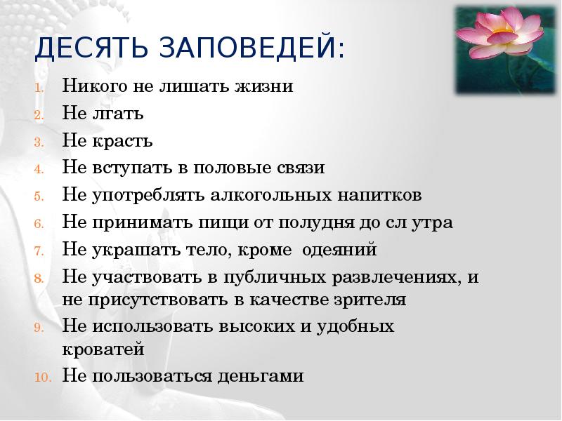 Презентация 10 заповедей