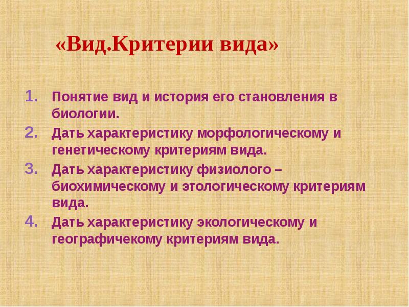 Что служит примером качественных данных в биологии. Биология 7 класс термины. понятие вид в биологии.