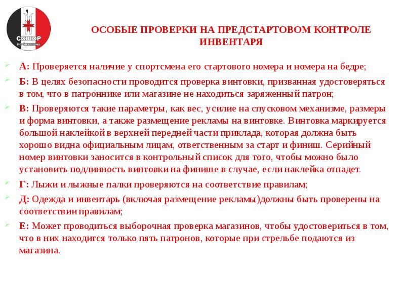 Проверяется наличие. Специальные испытания. Предстартовая проверка. Зона предстартовой проверки. Предстартовые испытания ла.