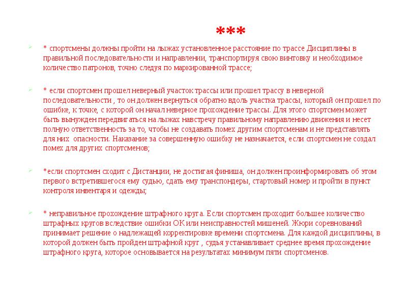 Любой спортсмен может быть уведомлен о прохождении