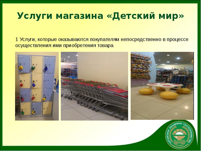 Обслуживание Магазинов 5