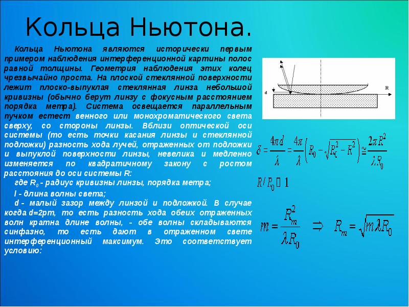 Какой круг будет в центре интерференционной картины если наблюдение проводить в отраженном свете