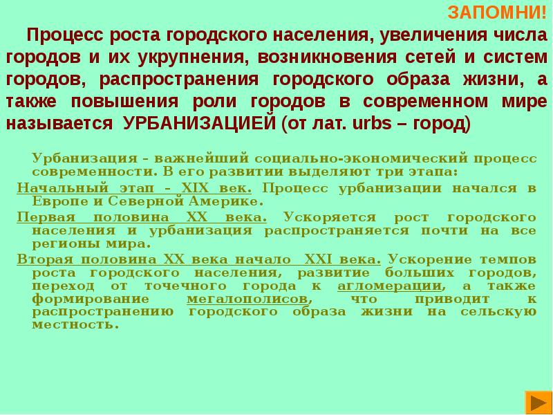 Процесс увеличения количества. Процесс роста городов и городского населения. Процесс роста городов увеличение числа городского населения. Процесс увеличения численности городского населения это. Рост городов и увеличения городского населения.