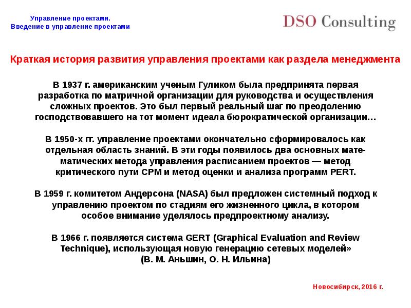 Первая разработка сложных проектов по матричной организации управления была реализована в сша в