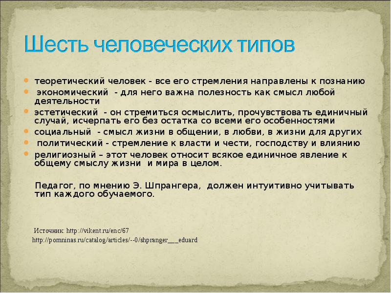 Кто такой идеалист. Идеалист. Идеалист это человек который. Идеалистичный это.