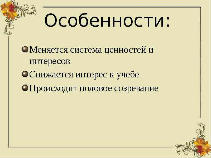 Возрастные особенности 6 классников родительское собрание презентация