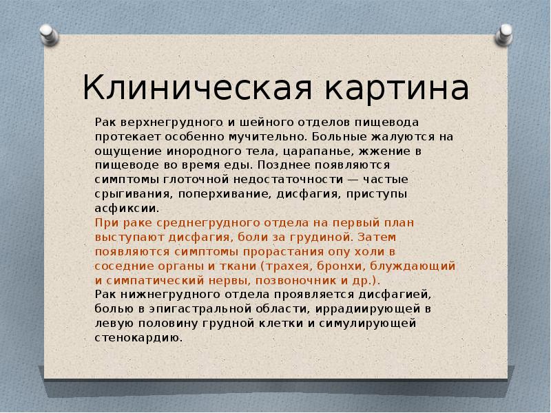 Клиническая картина онкологии