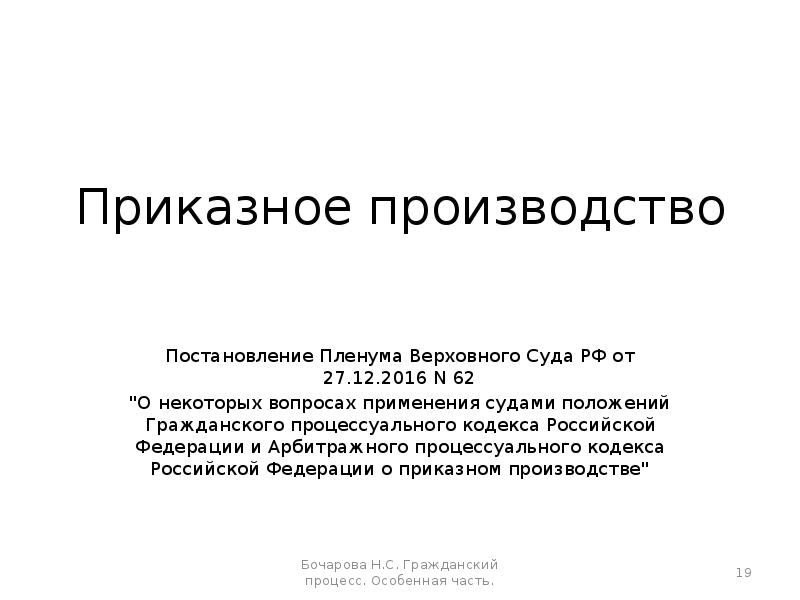 Приказное производство презентация