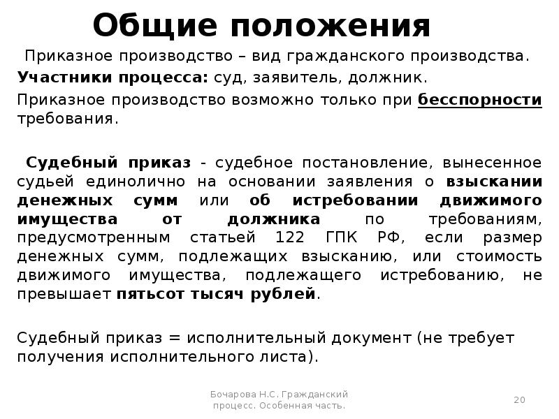 Производства в гражданском процессе. Приказное производство в гражданском процессе. Приказное производство в гражданском процессе пример. Особенности приказного производства. Процесс «приказное производство это.