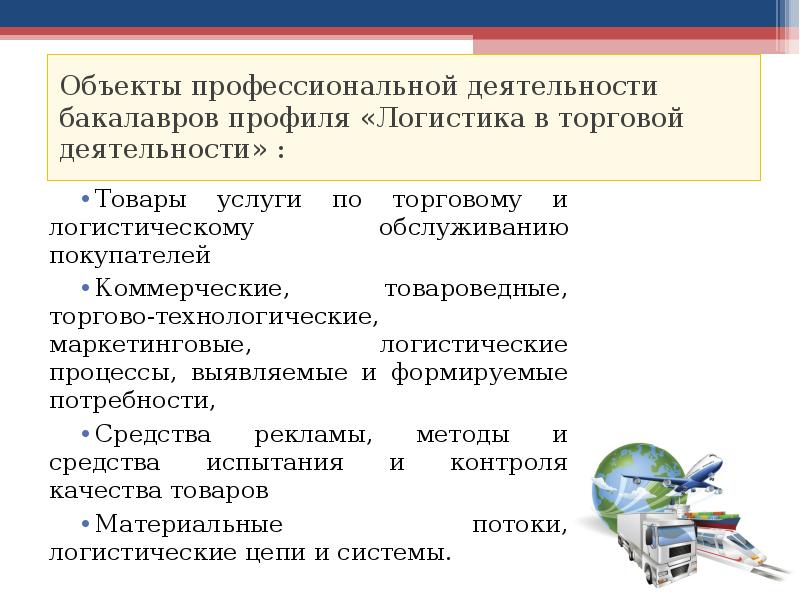 Средства объекта деятельности. Объекты профессиональной деятельности. Предмет профессиональной деятельности это. Субъекты и объекты профессиональной деятельности. Область и объекты профессиональной деятельности.