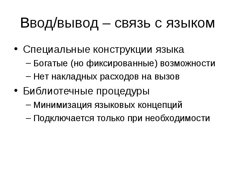 Создание х. Ввод-вывод. Изолированный ввод вывод. Вывод на рынок или ввод. Вывод связи и ..