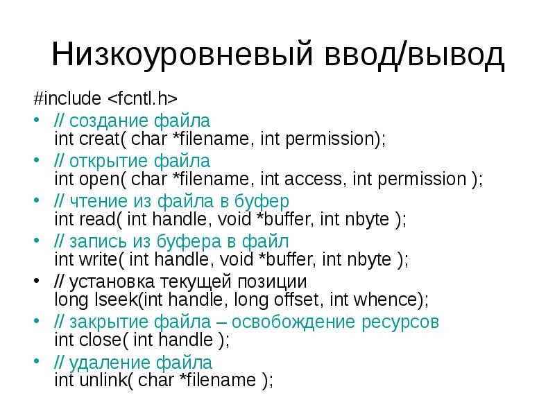 Int handler. Ввод вывод в файлы. файловый ввод вывод в си. ввод и вывод си char. int расширение.