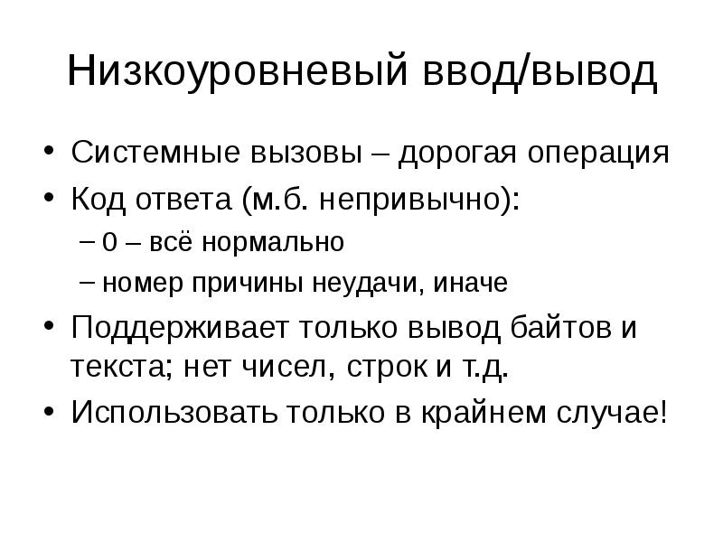 Характеристика м ответа. Низкоуровневый. Системный вызов. Низкоуровневые драйверы это. Низкоуровневый вывод си.