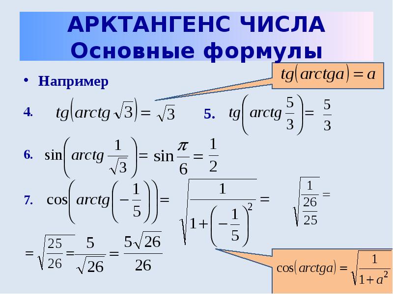 Уравнение tgx a презентация 10 класс алимов