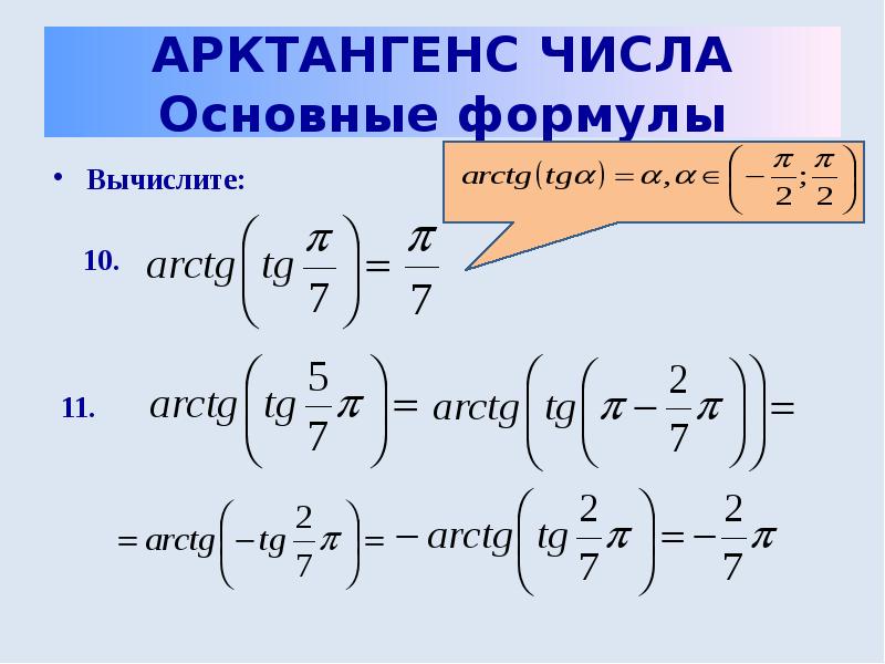 Уравнение tgx a презентация 10 класс алимов