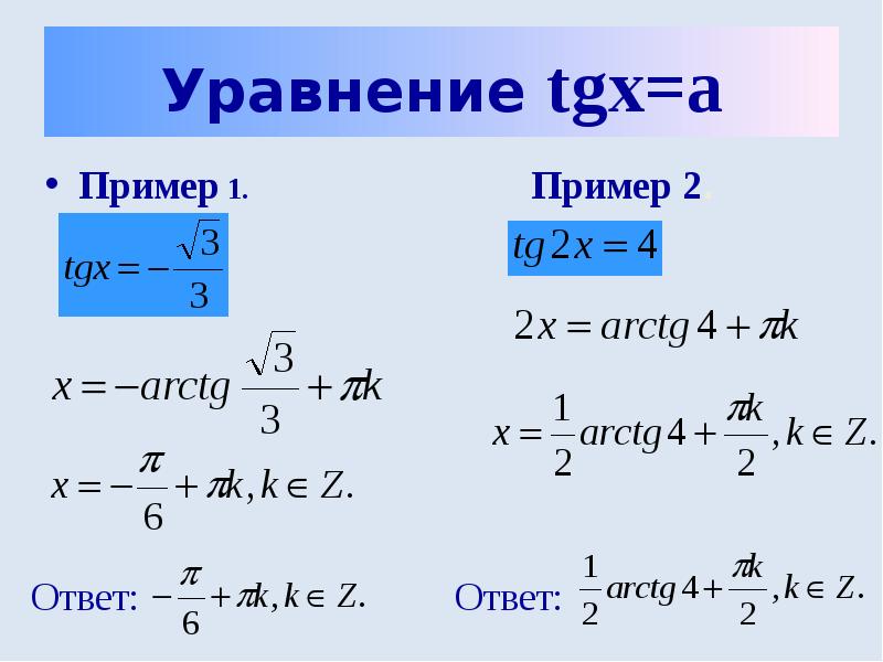 Решить уравнение tg2x 3 0