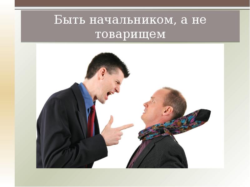 Суть руководителя