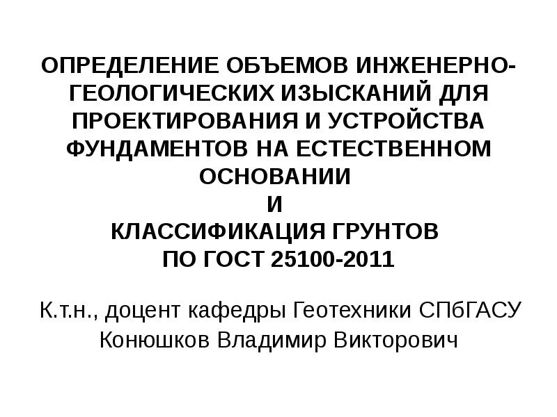 объемы геологических изысканий