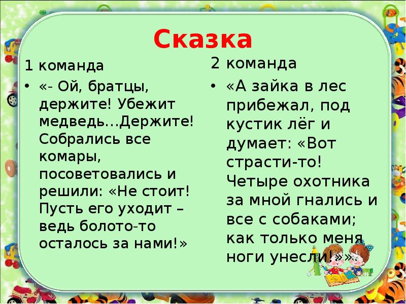 Ой братцы. Команда сказка. Викторина сказки команда. Сказочная команда. Команды на сказочную викторину.