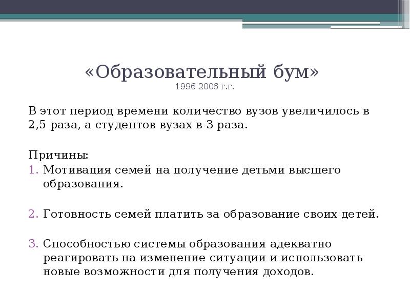 Причины раз. История развития высшего образования в России.