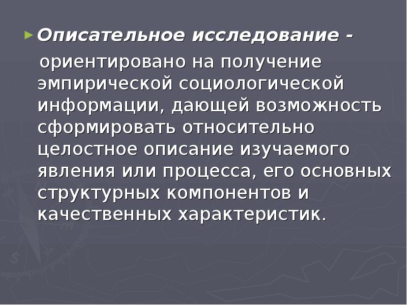 Описательное исследование