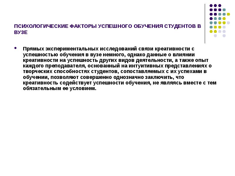 Исследований в связи с тем. Психологические факторы успешного обучения. Факторы успешной учебы. Схема факторов успешной деятельности студентов вуза. Психические факторы.