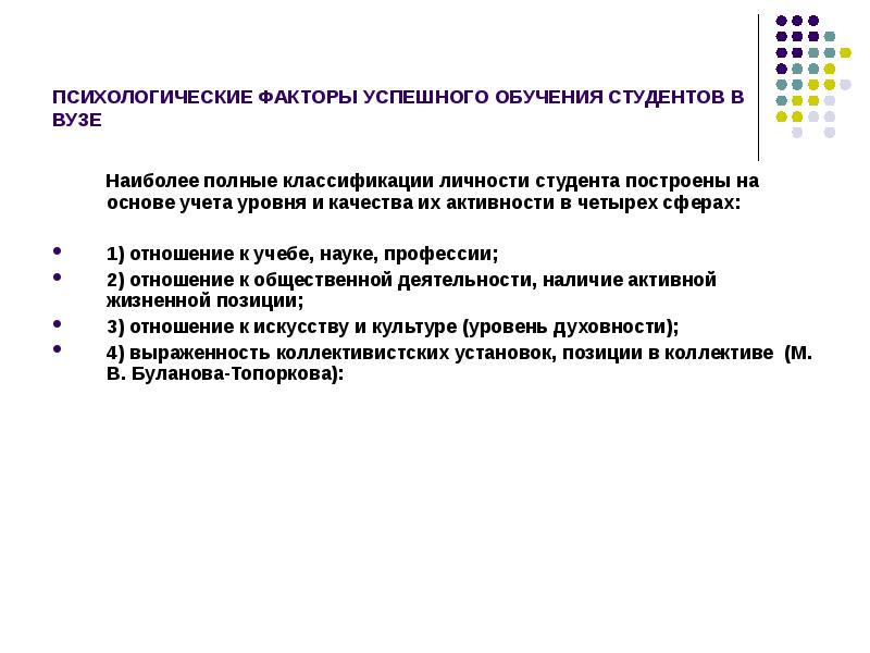 Особенности развития личности студента