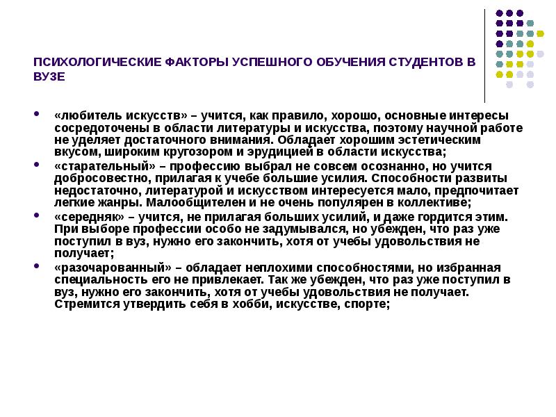 Психологические факторы это. Психологические факторы успешного обучения. Психологические факторы успешной учебы студента вуза. Схема факторов успешной деятельности студентов вуза. Факторы успешной учебы.