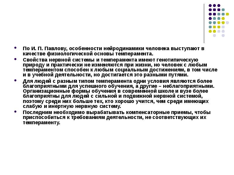 Доклад: Личностные особенности студентов-психологов