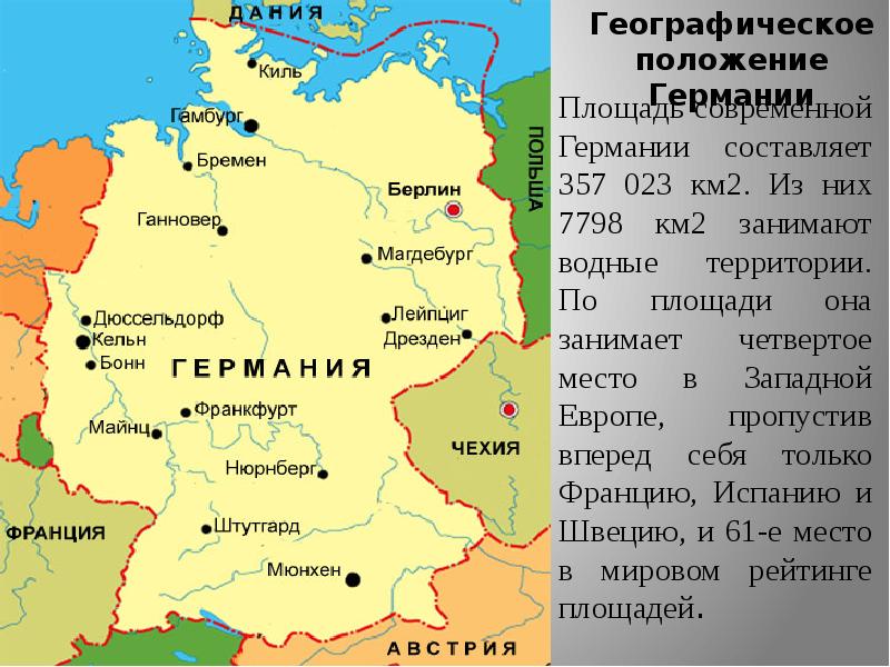 Географическое положение германии презентация