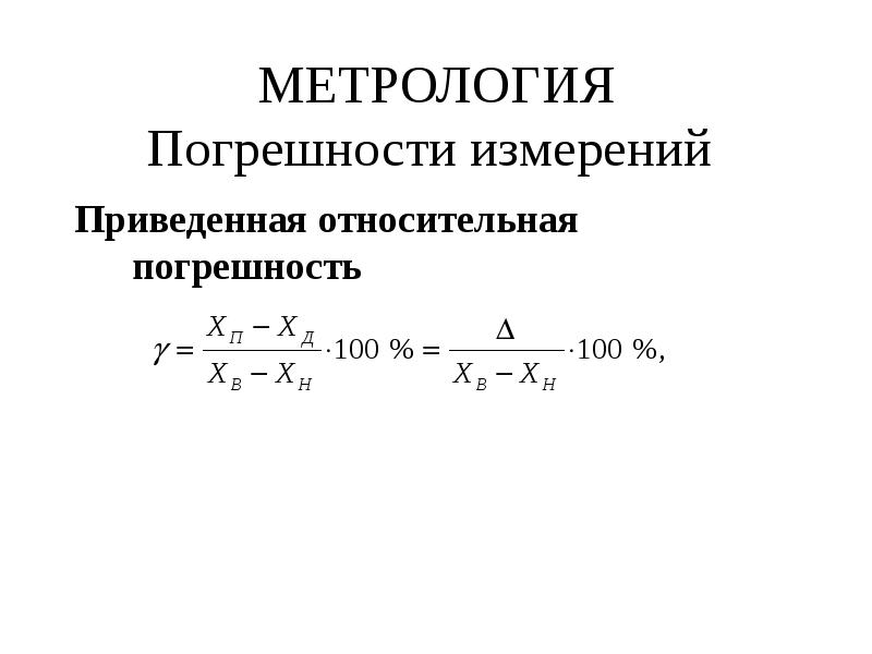 Относительная погрешность установки